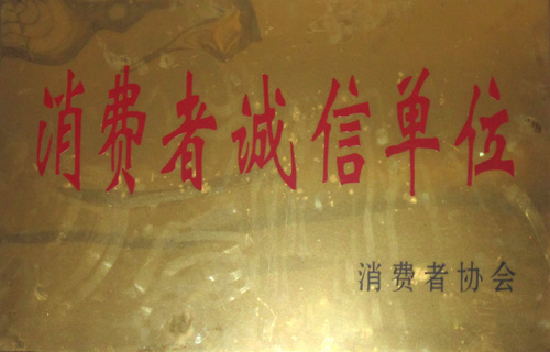 公司榮譽(yù)